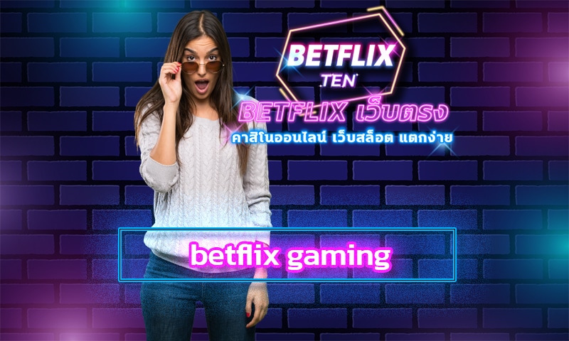 betflix gaming เข้าสู่ระบบ สล็อตเว็บตรง ฝาก-ถอน วอเลท รวมคาสิโน เกมสล็อต